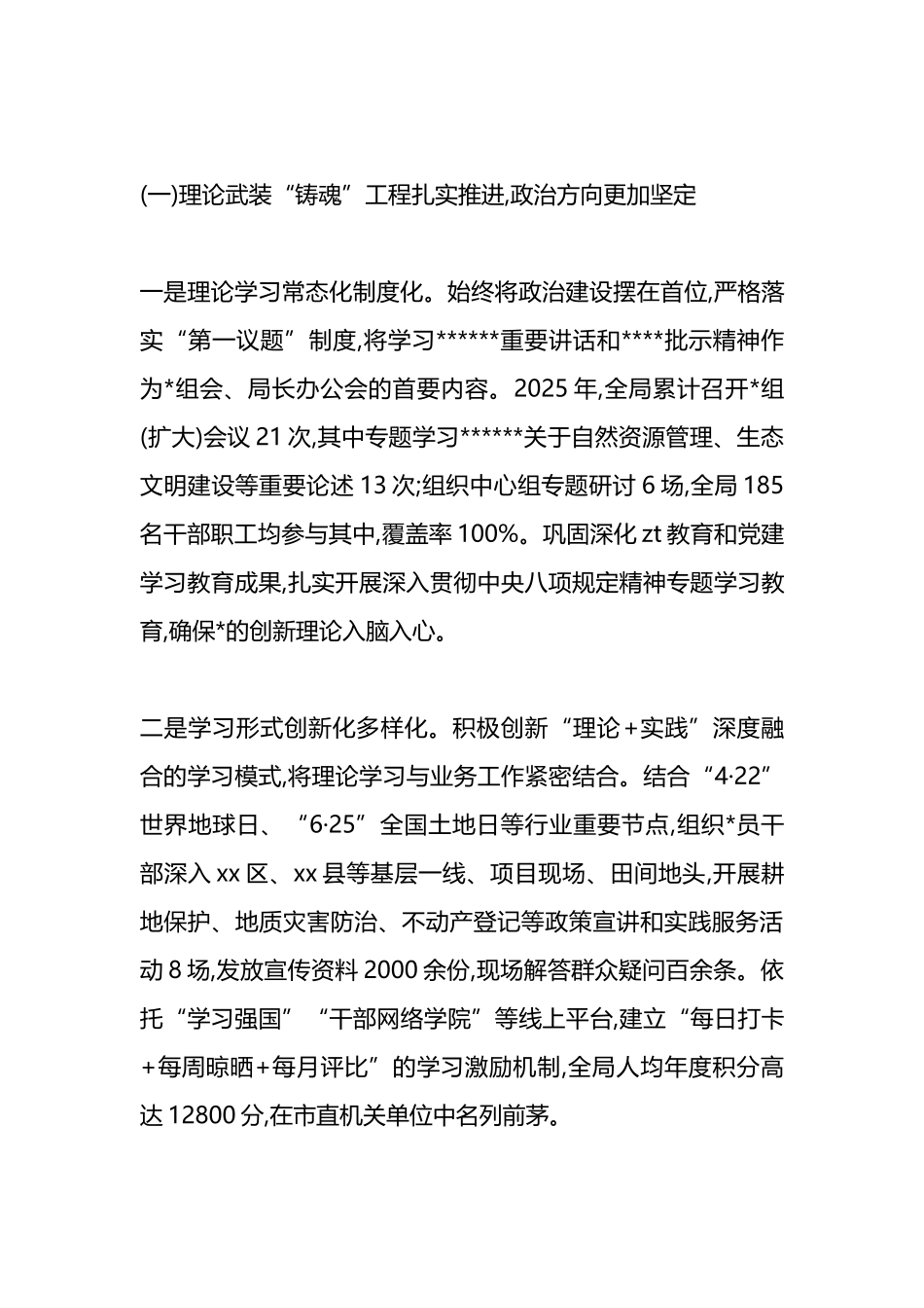 XX市自然资源和规划局2025年度政治生态分析报告_第2页