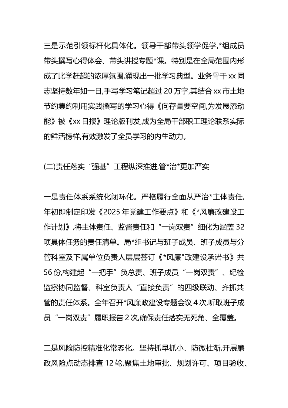 XX市自然资源和规划局2025年度政治生态分析报告_第3页