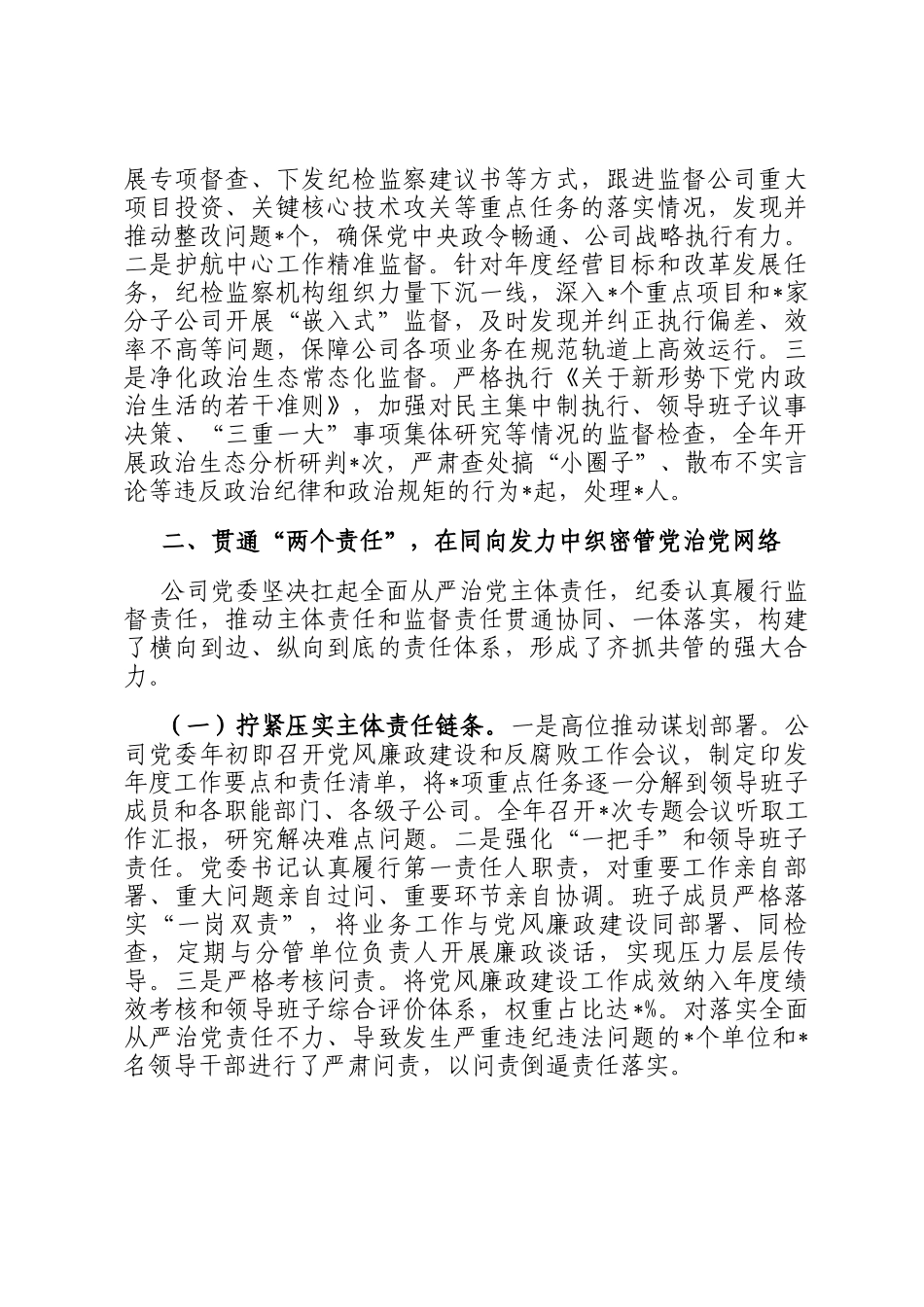 公司2025年度党风廉政建设和反腐败工作总结报告_第2页