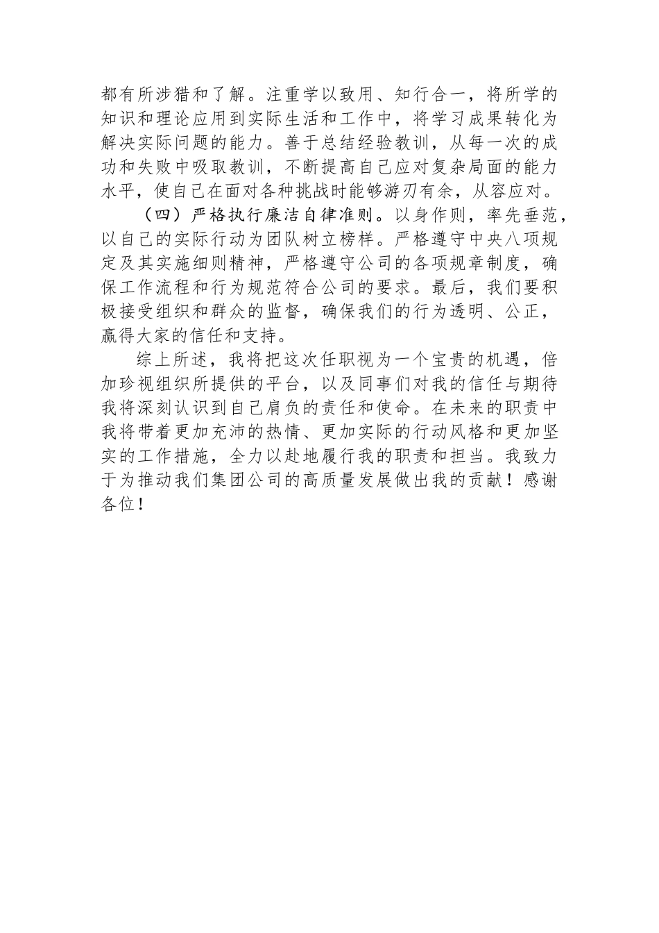 2024在集团公司任职大会上的表态发言【更多材料关注抖音：资深秘书】_第2页