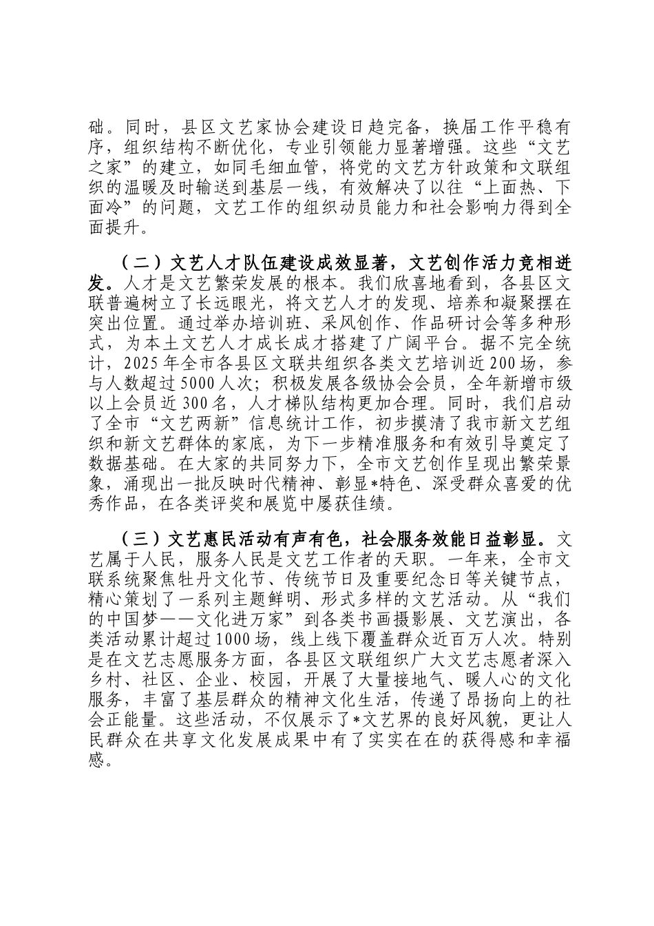 在全市各县区文联2025年工作总结及2026年工作谋划会议上的讲话_第2页