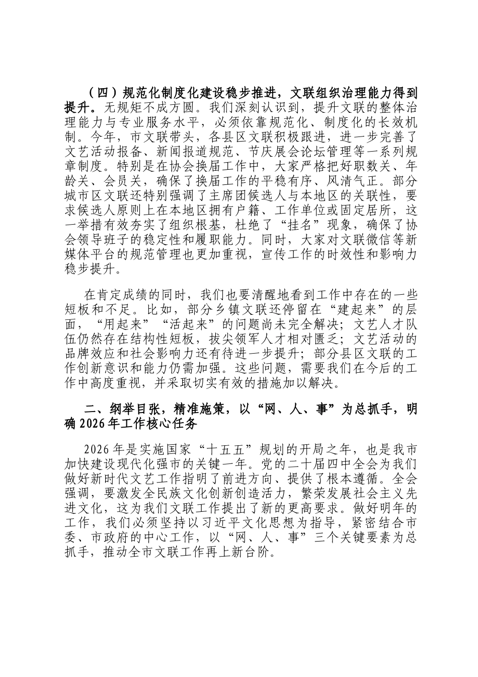 在全市各县区文联2025年工作总结及2026年工作谋划会议上的讲话_第3页