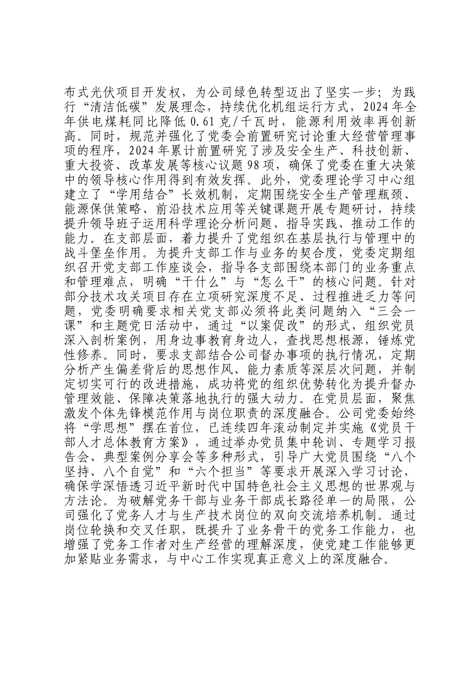 公司2025年度党建工作情况报告_第2页