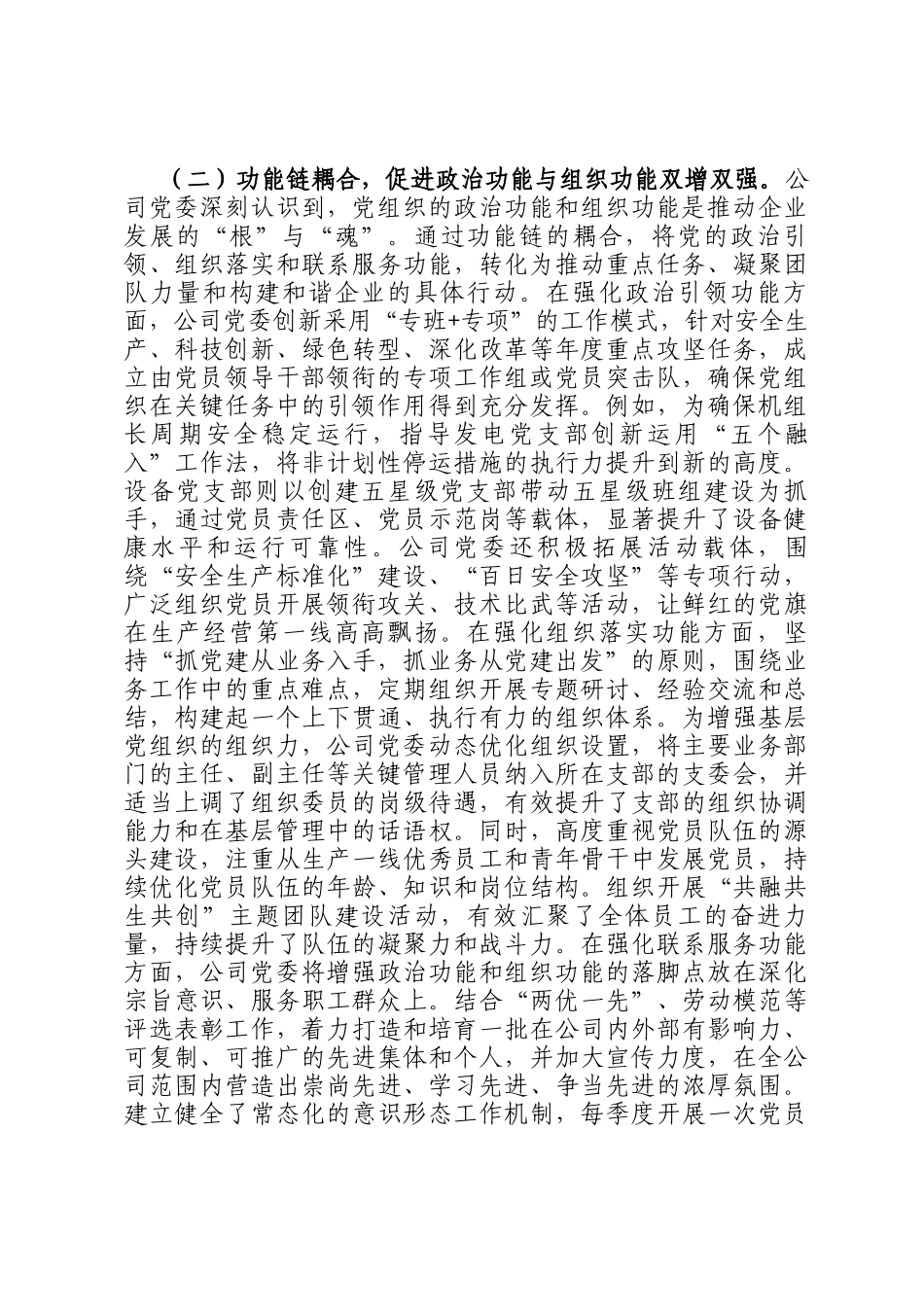 公司2025年度党建工作情况报告_第3页