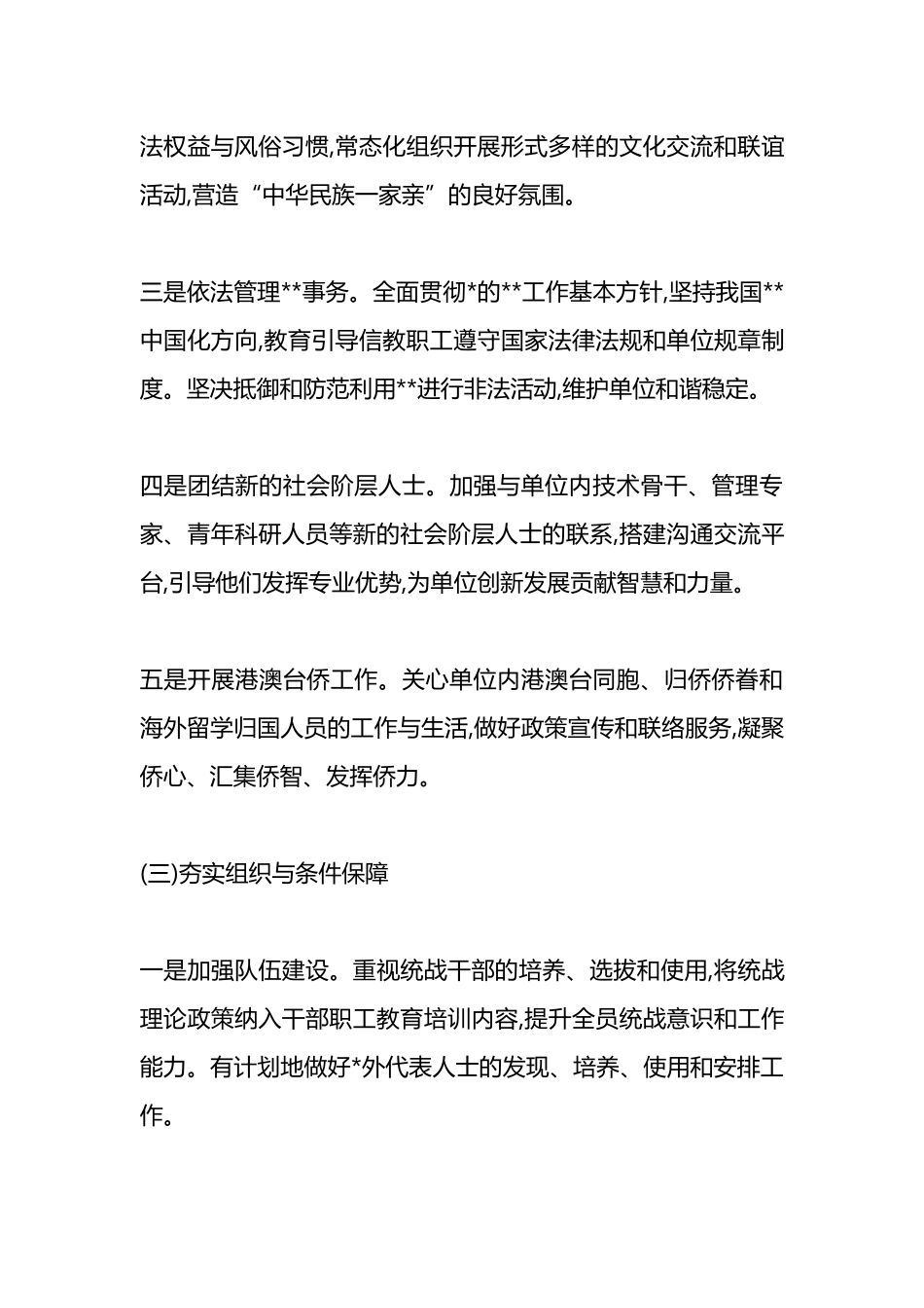 XX事业单位党委统战工作责任清单与领导班子成员统战工作职责清单_第3页