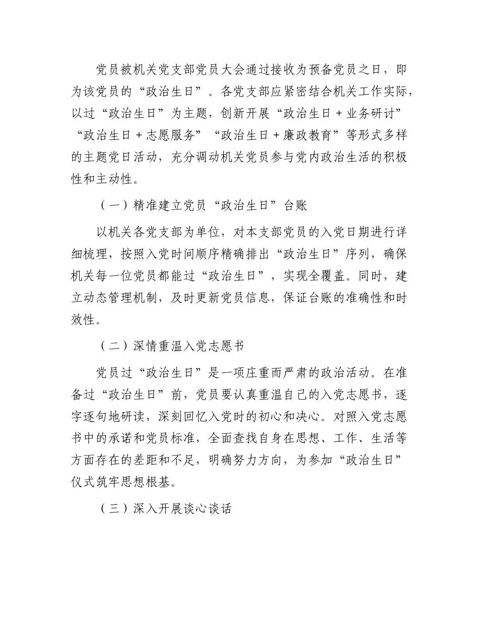 2025年“七一”期间党员“政治生日”活动实施方案【更多材料关注抖音：资深秘书】_第2页