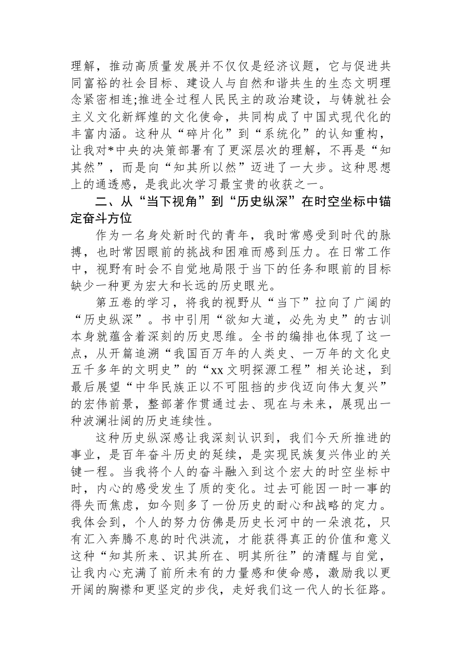 XX同志在XX单位理论学习专题会上的研讨发言材料_第2页