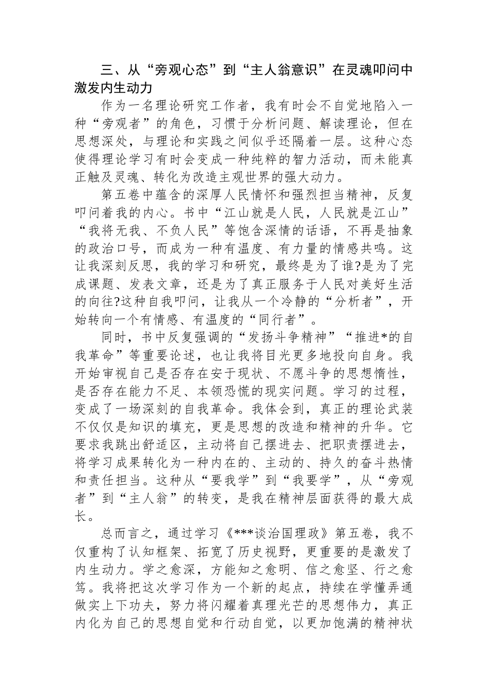 XX同志在XX单位理论学习专题会上的研讨发言材料_第3页