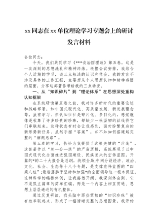 XX同志在XX单位理论学习专题会上的研讨发言材料