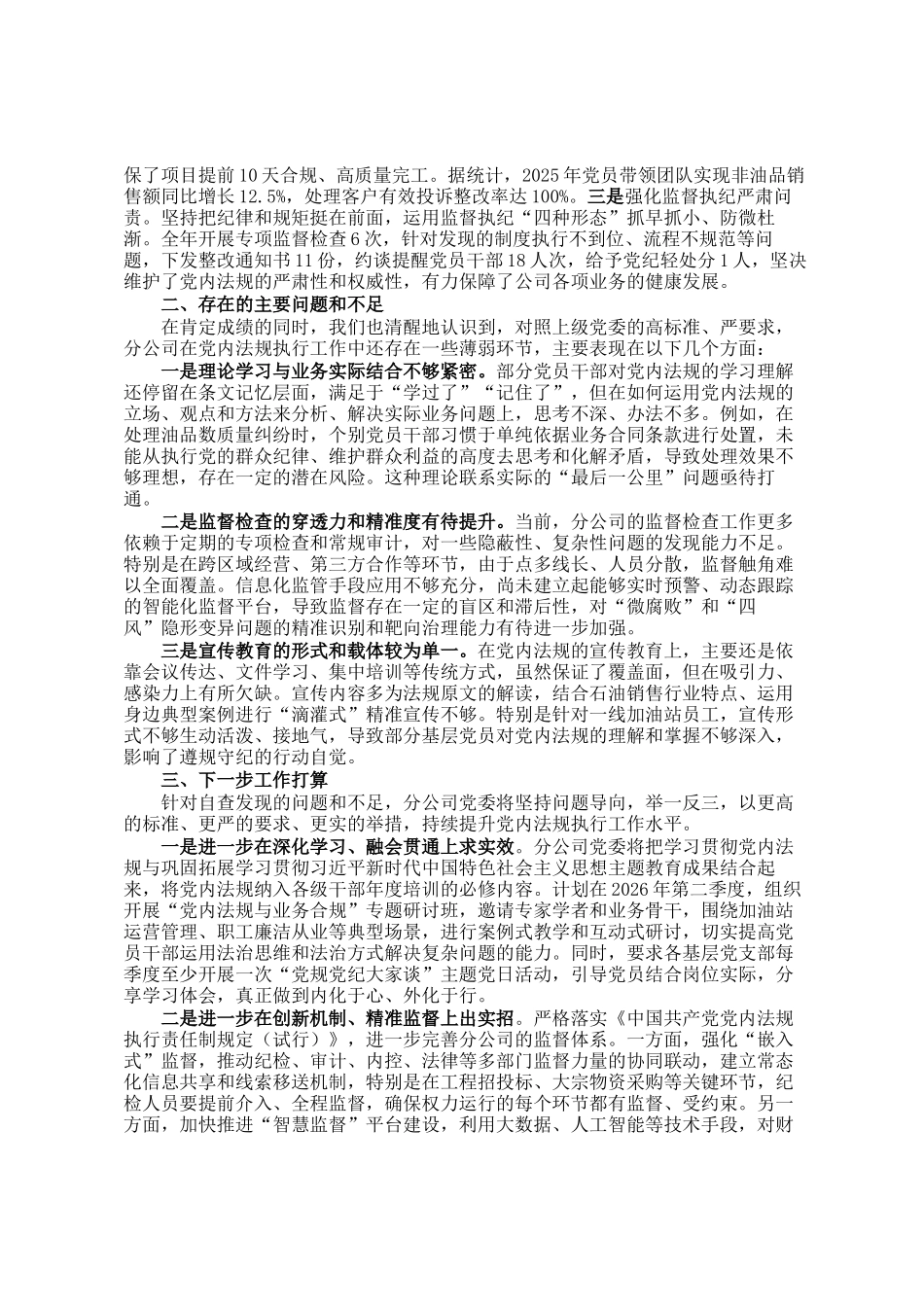 公司2025年度党内法规执行情况报告_第2页