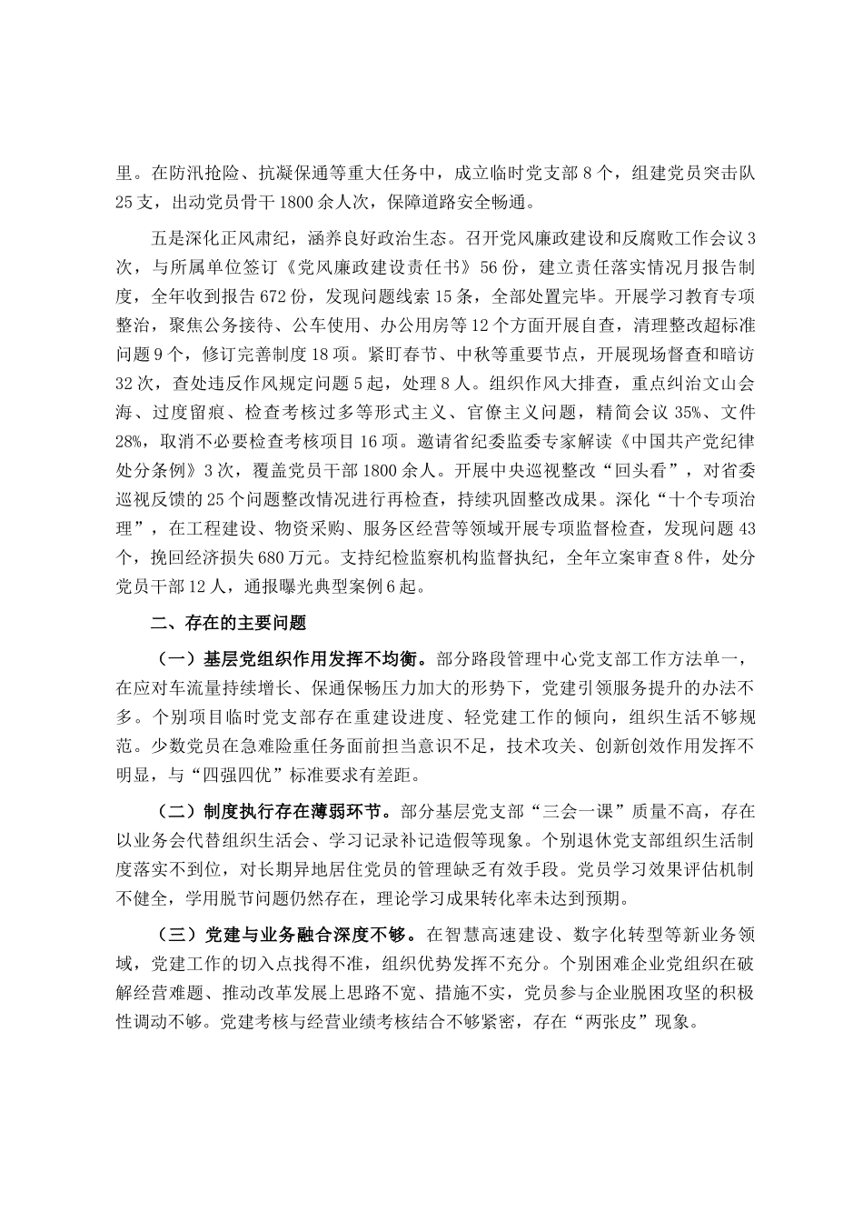 公司2025年度党委书记抓基层党建工作述职报告_第3页