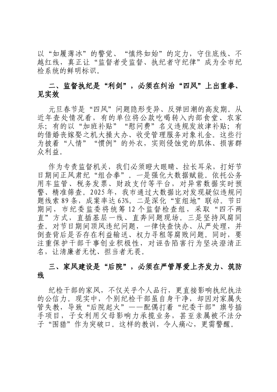 在全市纪检系统2026年元旦春节前集体廉政谈话会上的讲话_第2页