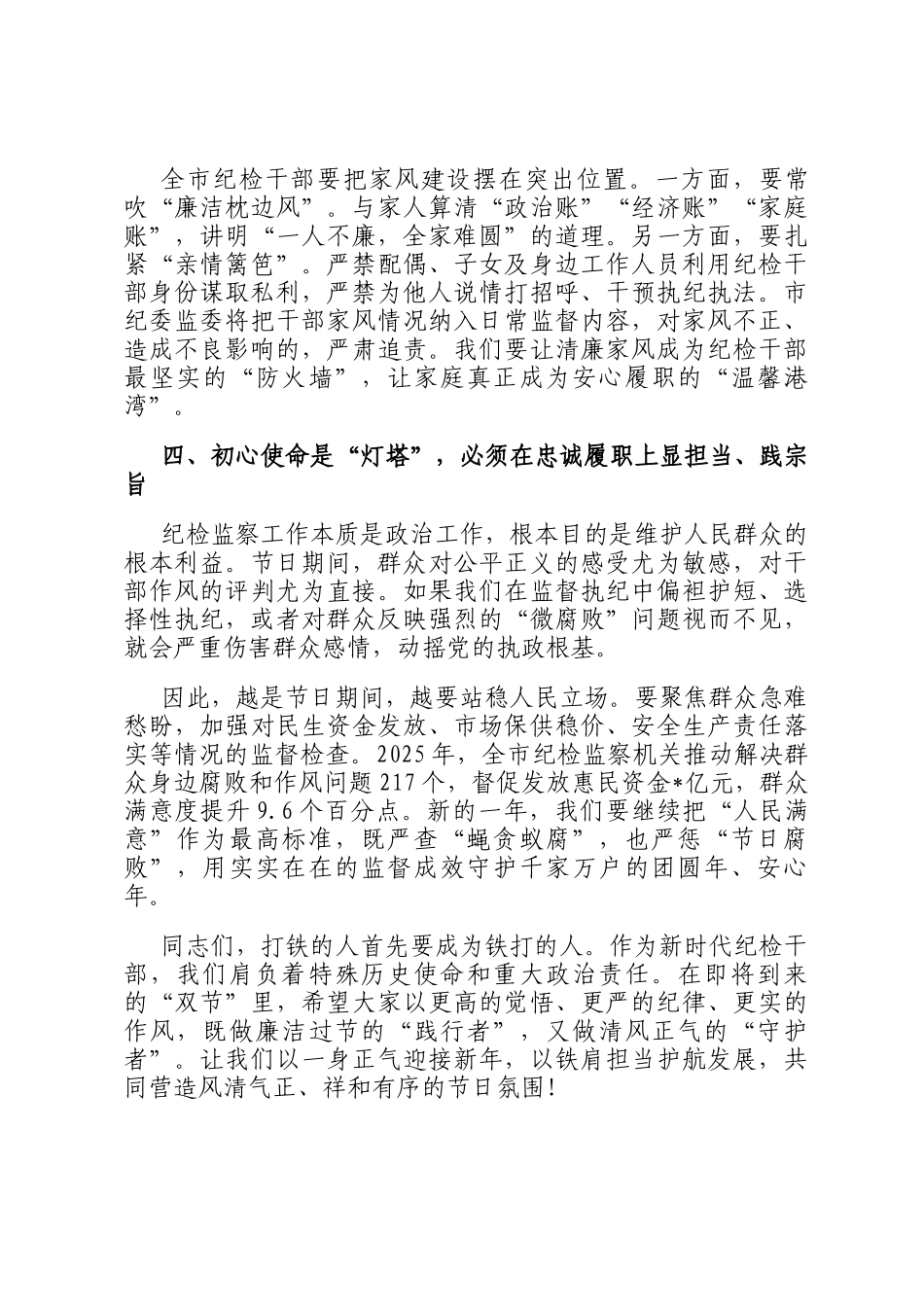 在全市纪检系统2026年元旦春节前集体廉政谈话会上的讲话_第3页