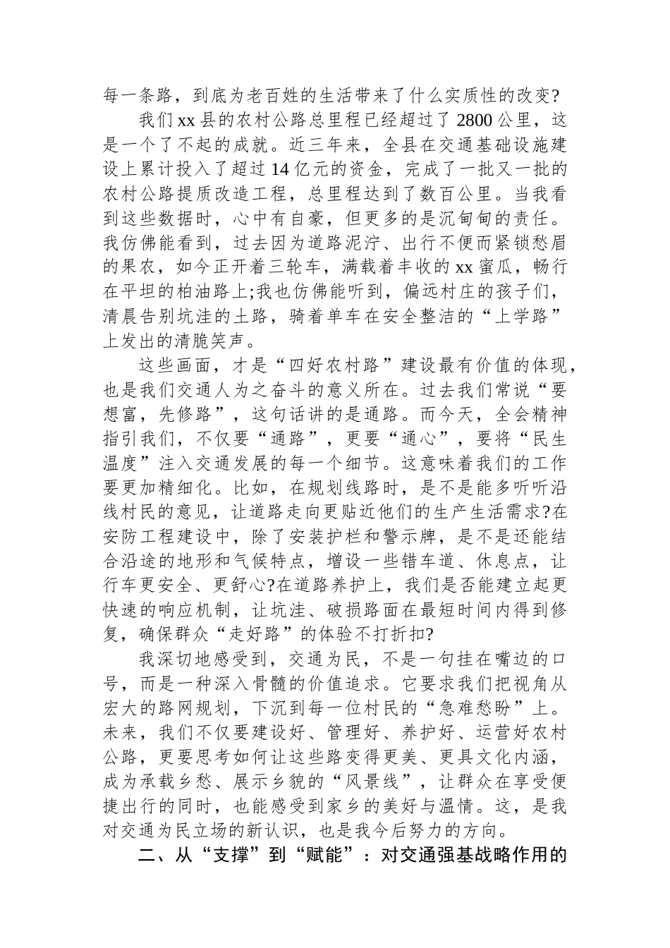XX同志在学习贯彻党的二十届四中全会精神研讨会上的发言材料_第2页