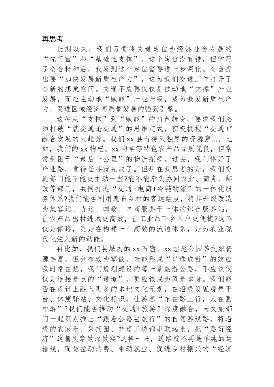 XX同志在学习贯彻党的二十届四中全会精神研讨会上的发言材料_第3页