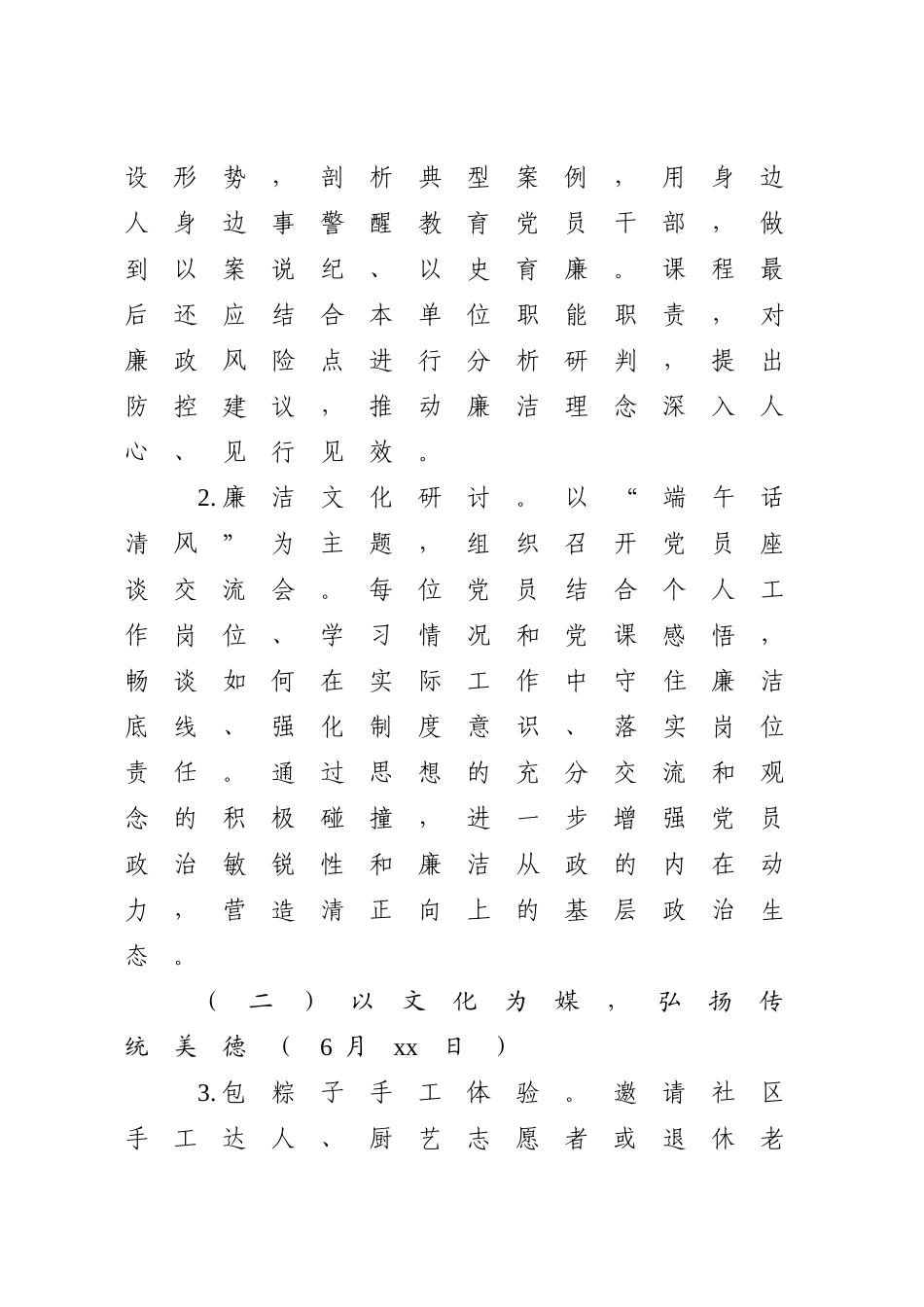 2025年6月端午节专题主题党日活动工作方案【更多材料关注抖音：资深秘书】_第3页