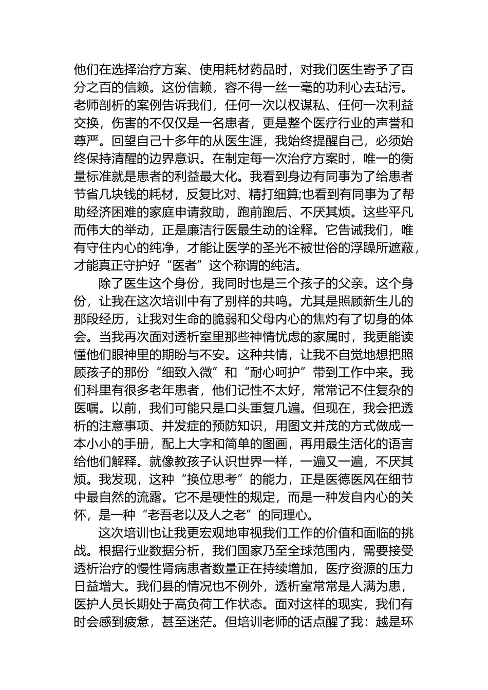 XX卫生健康系统医德医风专题培训的学习心得体会_第2页