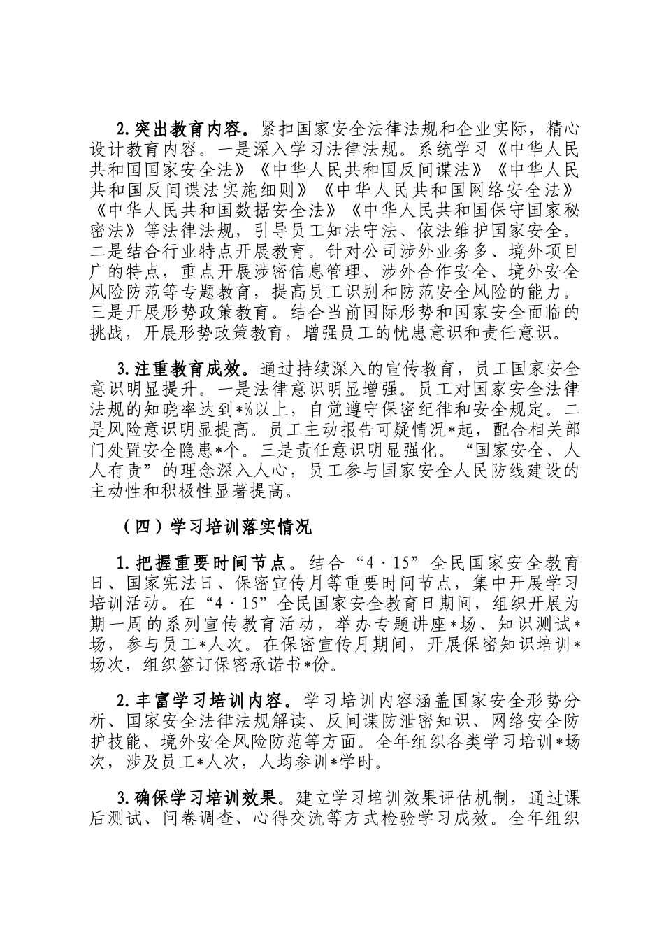 公司2025年度国家安全人民防线建设工作总结_第3页