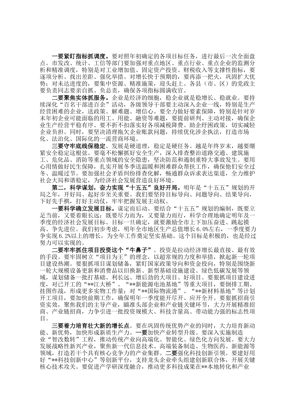 在全市经济运行分析暨2026年一季度开好局、起好步工作会议上的讲话_第2页