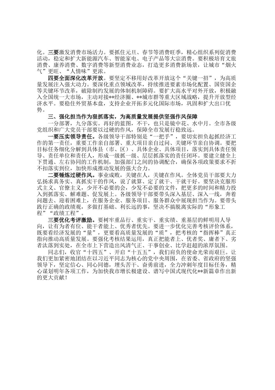 在全市经济运行分析暨2026年一季度开好局、起好步工作会议上的讲话_第3页