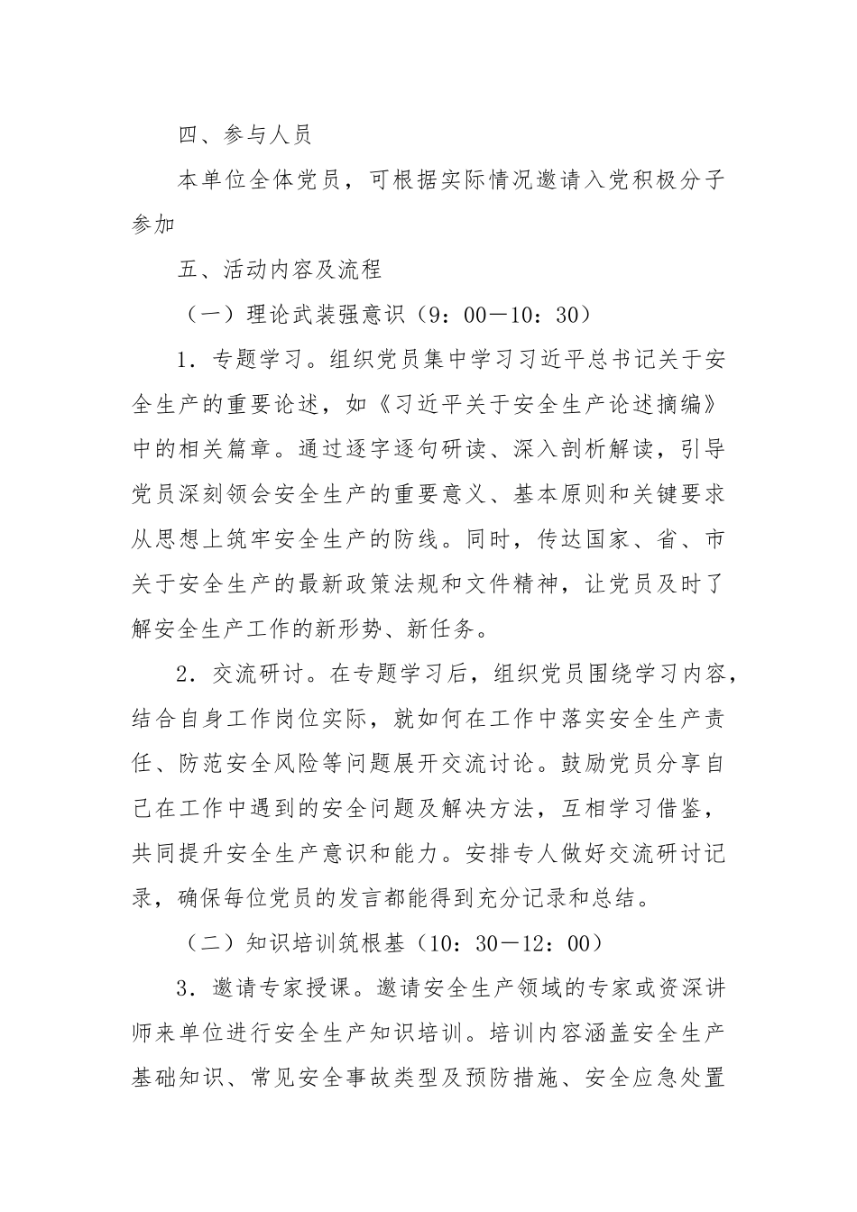 2025年6月主题党日工作方案(1)【更多材料关注抖音：资深秘书】_第2页