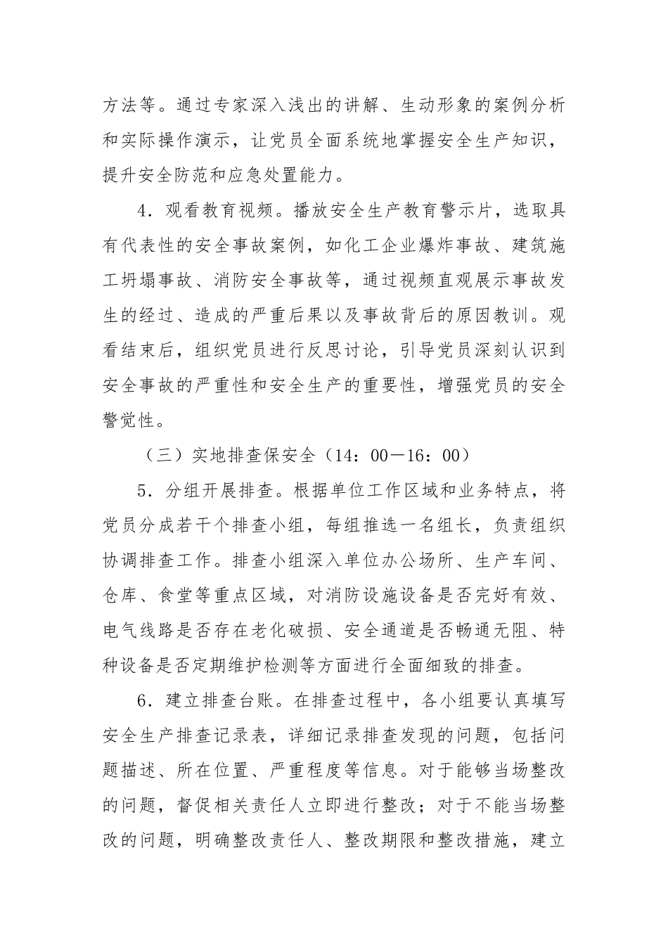 2025年6月主题党日工作方案(1)【更多材料关注抖音：资深秘书】_第3页