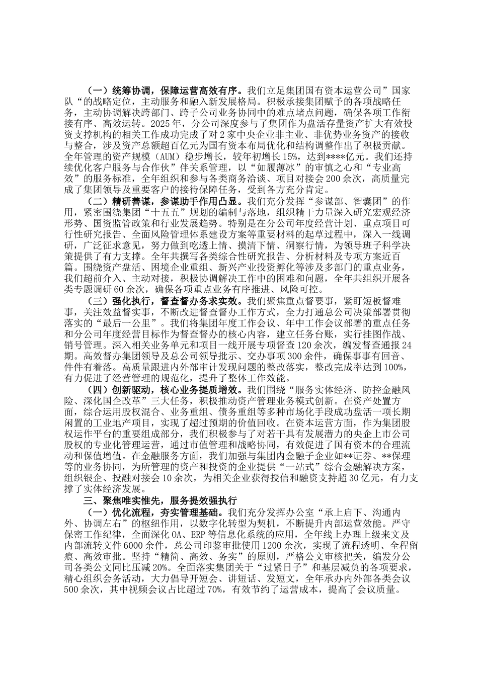 公司2025年度领导班子述职报告_第2页