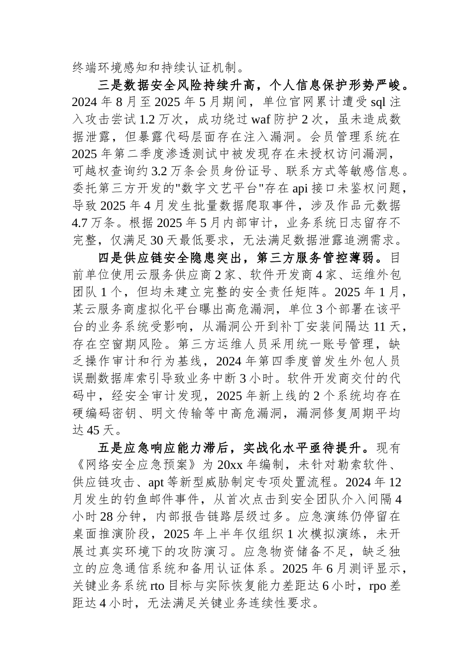 XX文联2025年网络安全工作情况报告_第2页