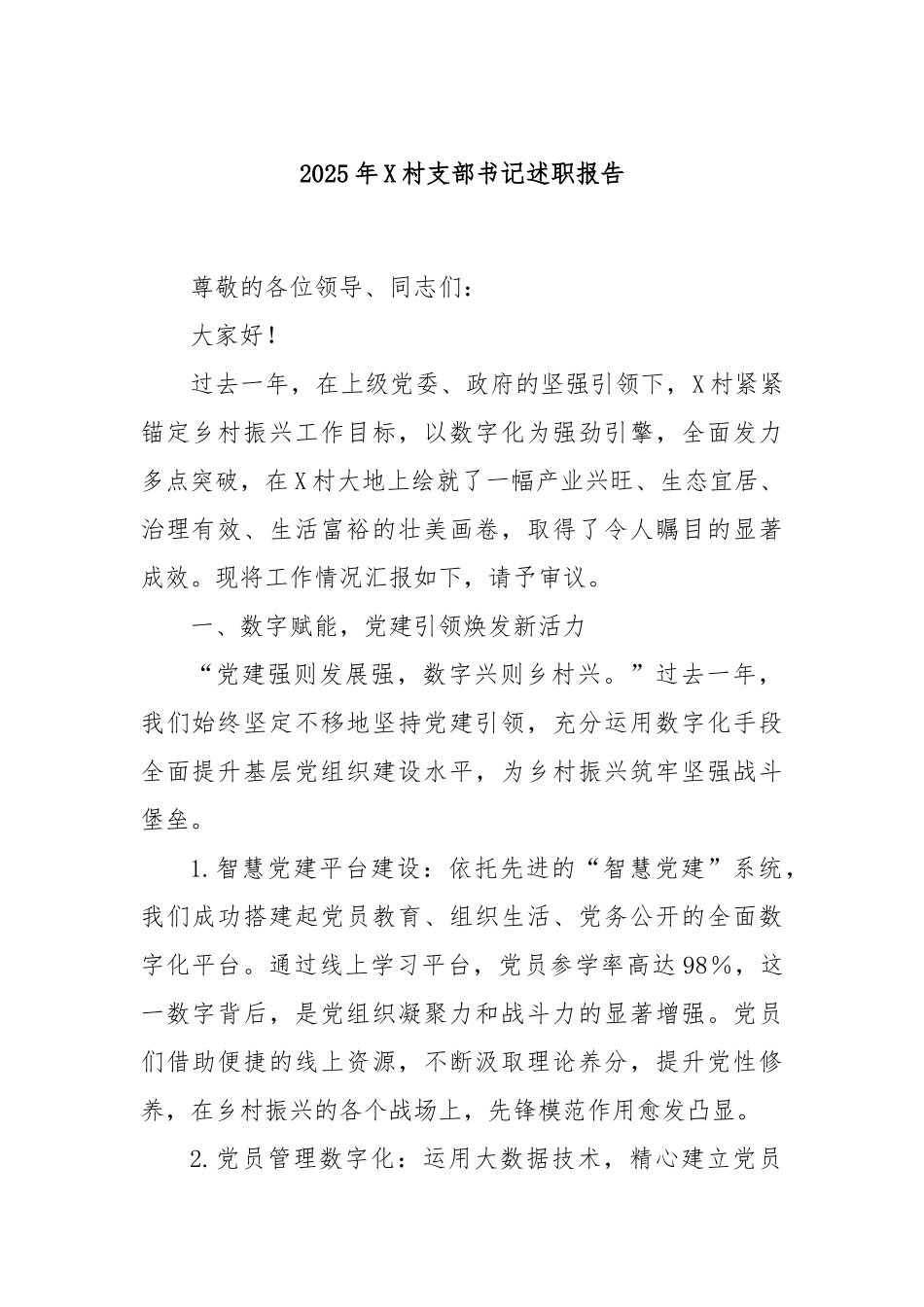 2025年X村支部书记述职报告【更多材料关注抖音：资深秘书】_第1页