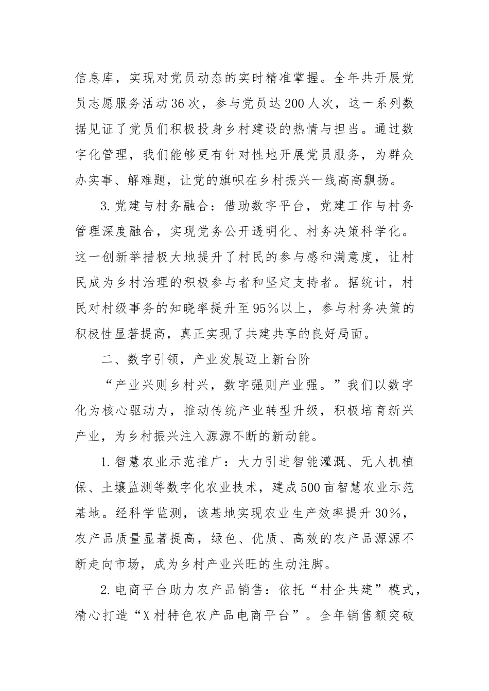 2025年X村支部书记述职报告【更多材料关注抖音：资深秘书】_第2页