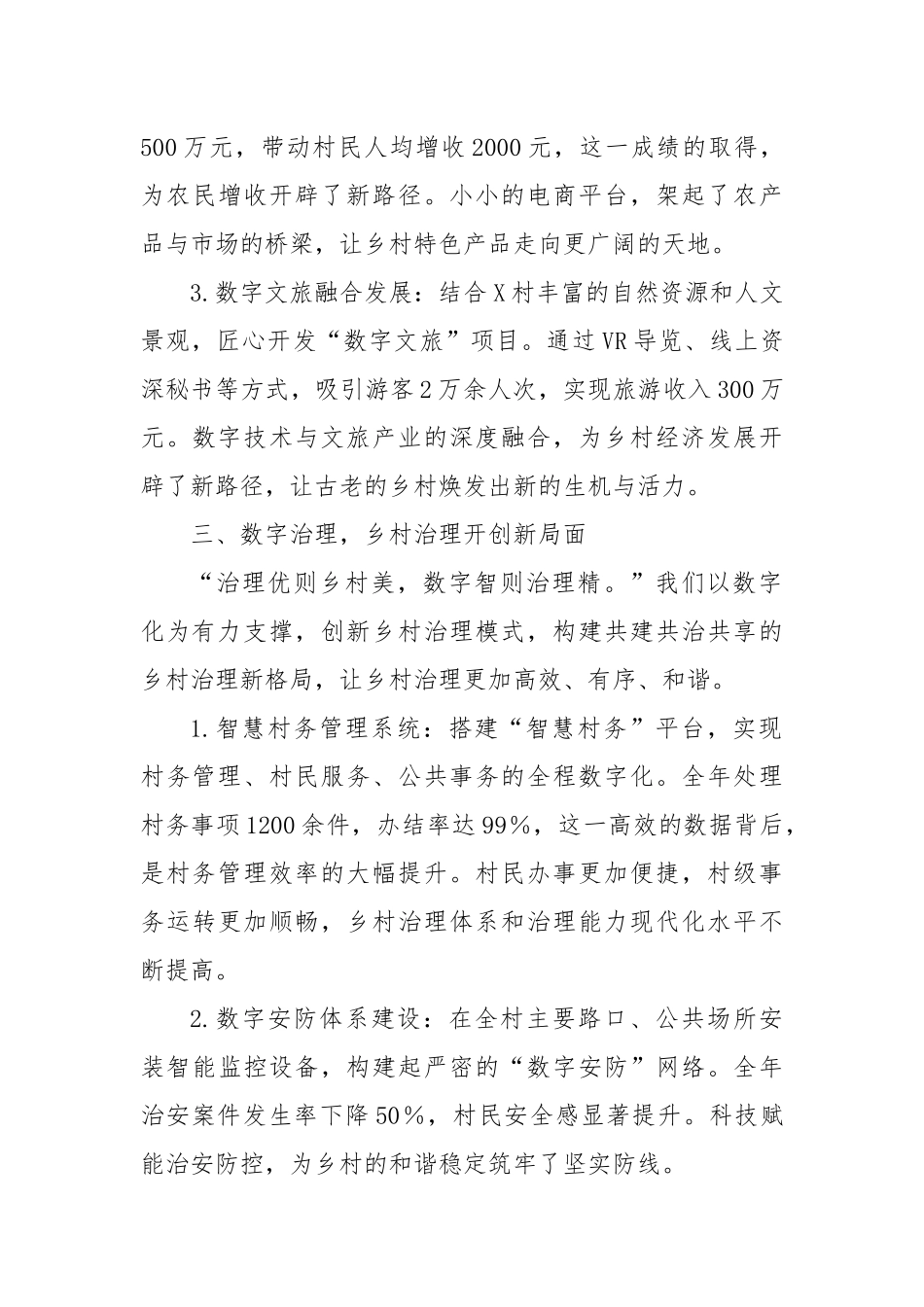 2025年X村支部书记述职报告【更多材料关注抖音：资深秘书】_第3页