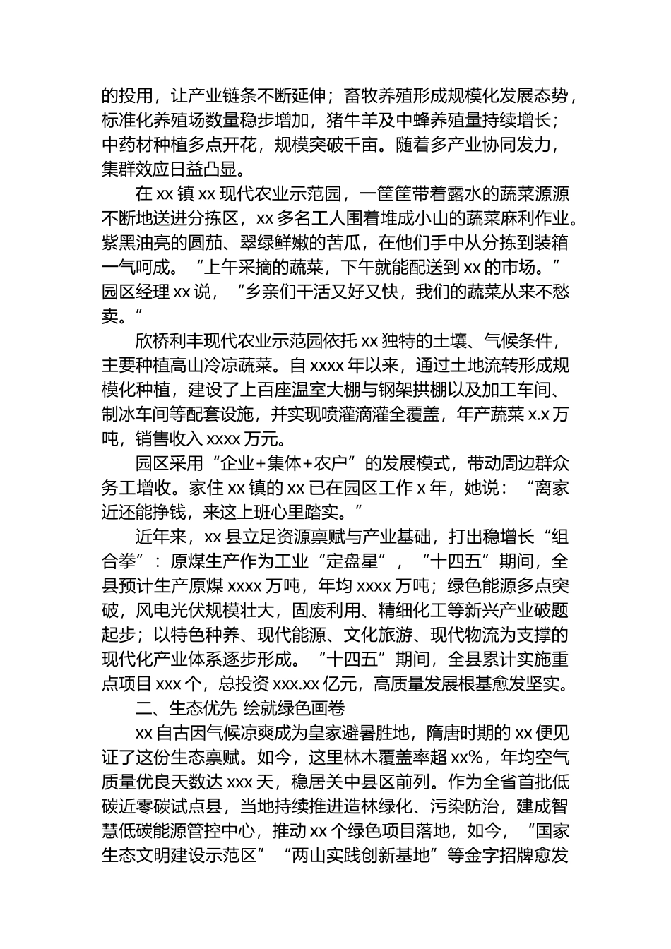 xx县“十四五”高质量发展总结材料_第2页