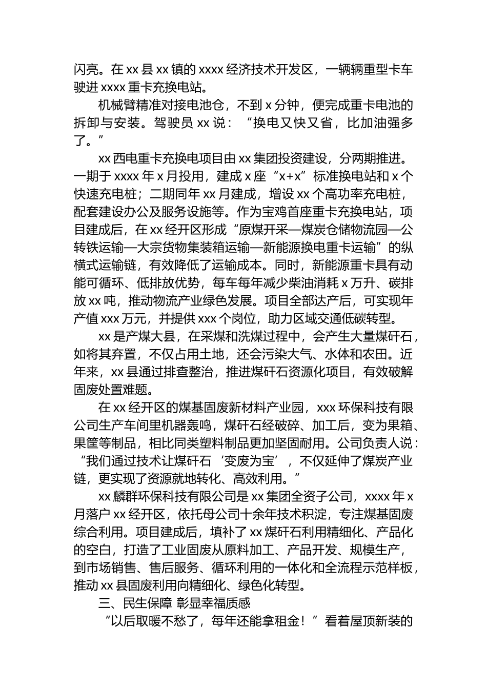 xx县“十四五”高质量发展总结材料_第3页