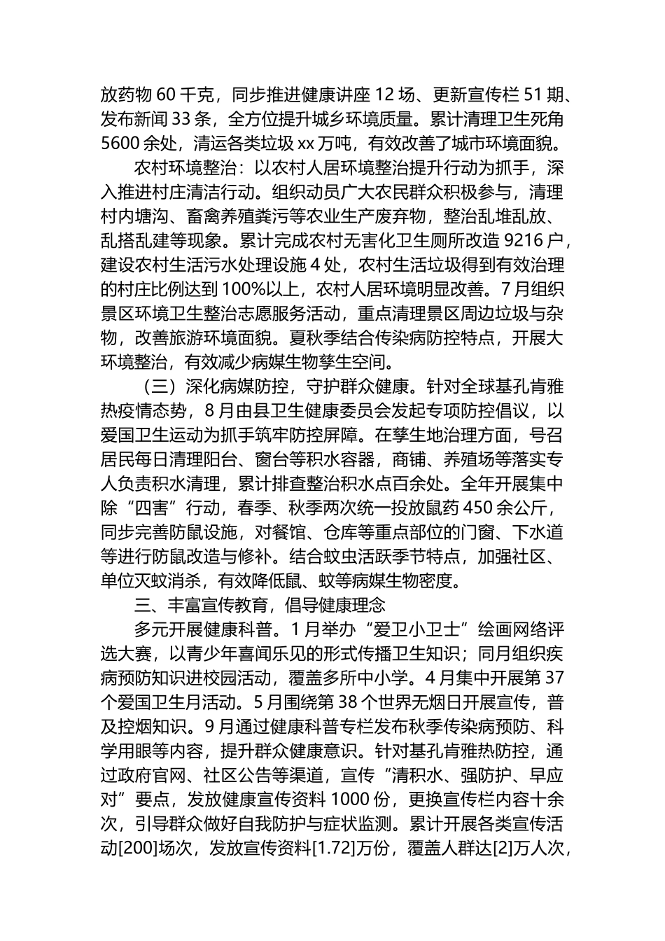 XX县2025年爱国卫生工作总结及2026年工作计划_第2页