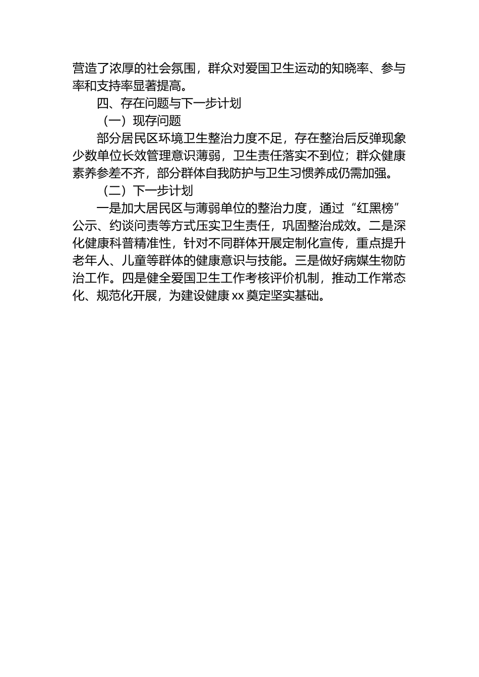 XX县2025年爱国卫生工作总结及2026年工作计划_第3页