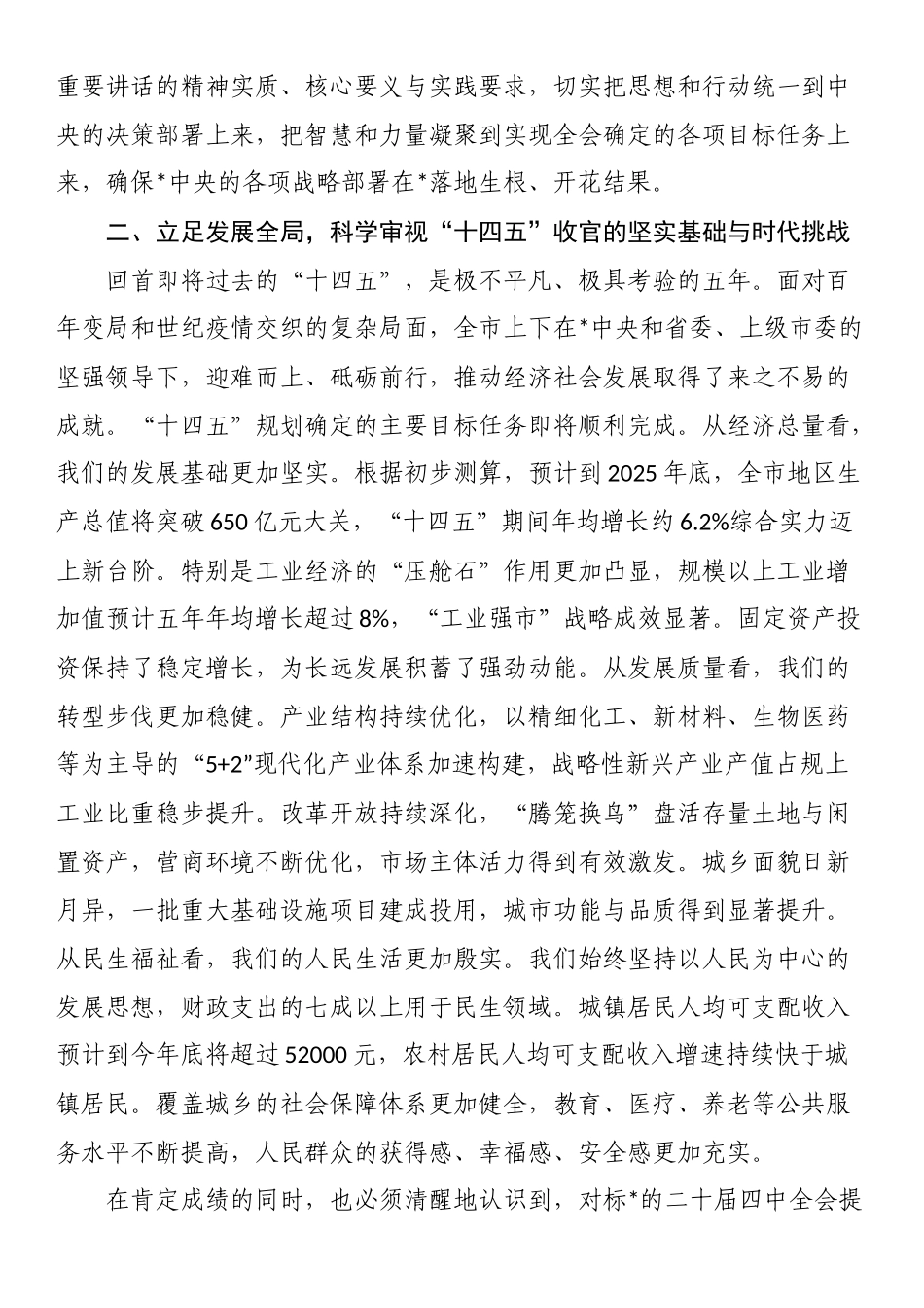 在全市领导干部会议暨四中全会精神学习贯彻部署会上的讲话_第2页