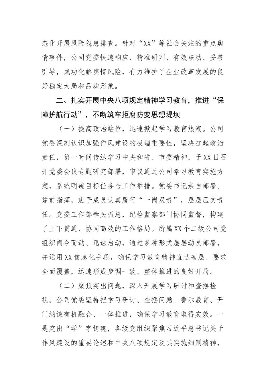 2025年半年度国企党委全面从严治党情况报告（4380字）【更多材料关注抖音：资深秘书】_第3页