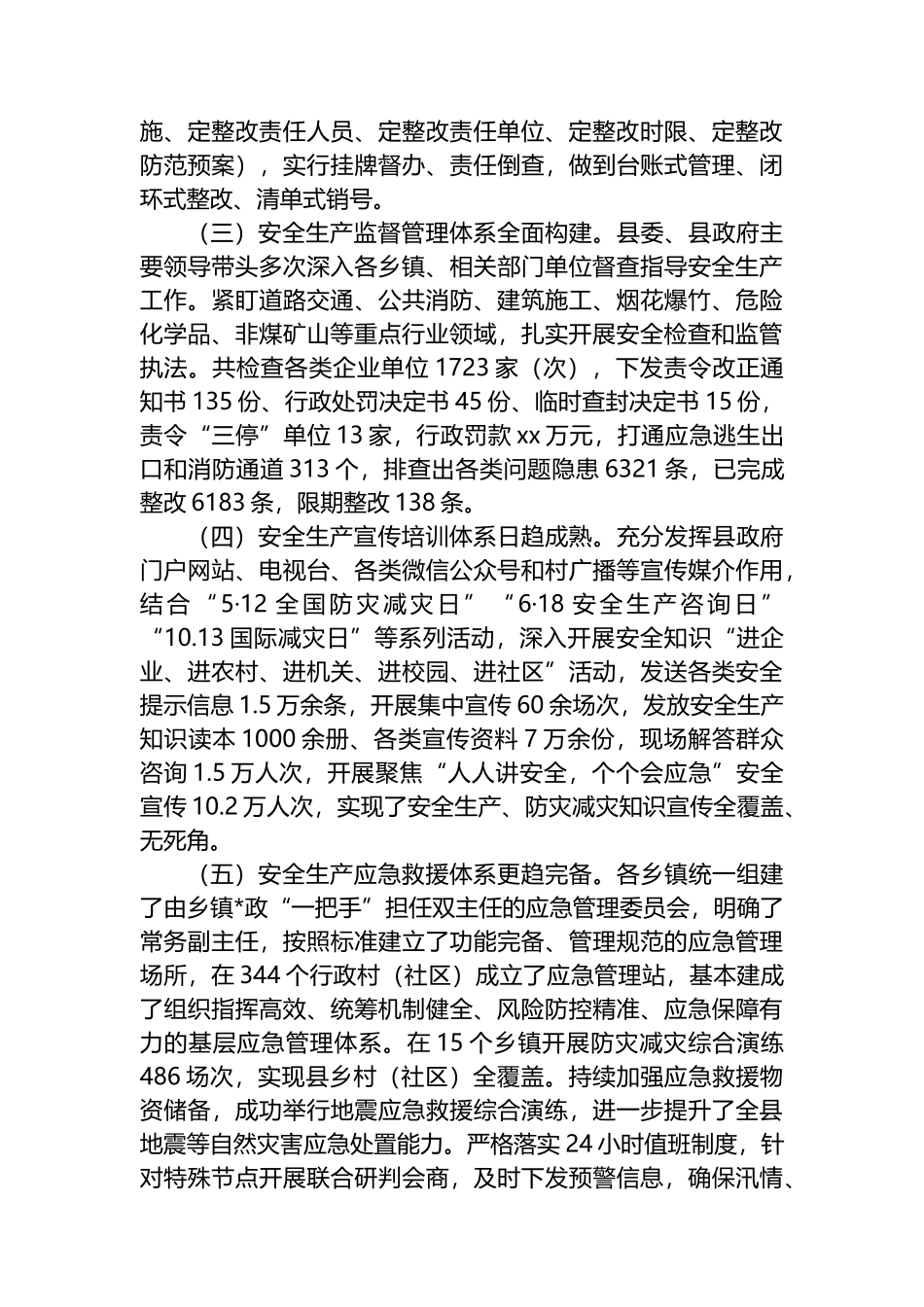 XX县2025年安全生产“五大体系”建设工作总结_第2页