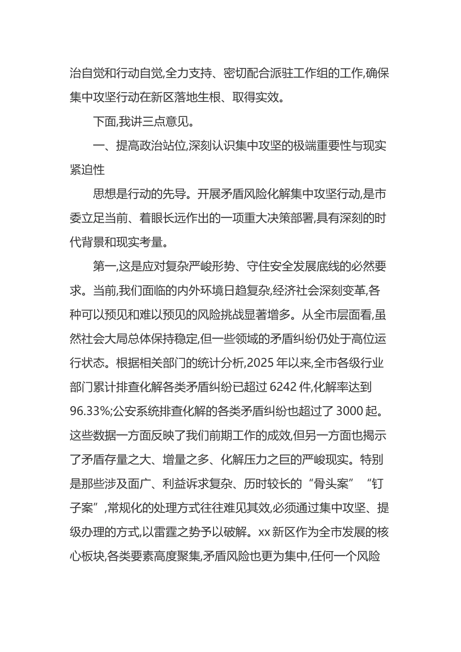 在全市矛盾风险化解集中攻坚行动座谈交流会上的讲话_第2页