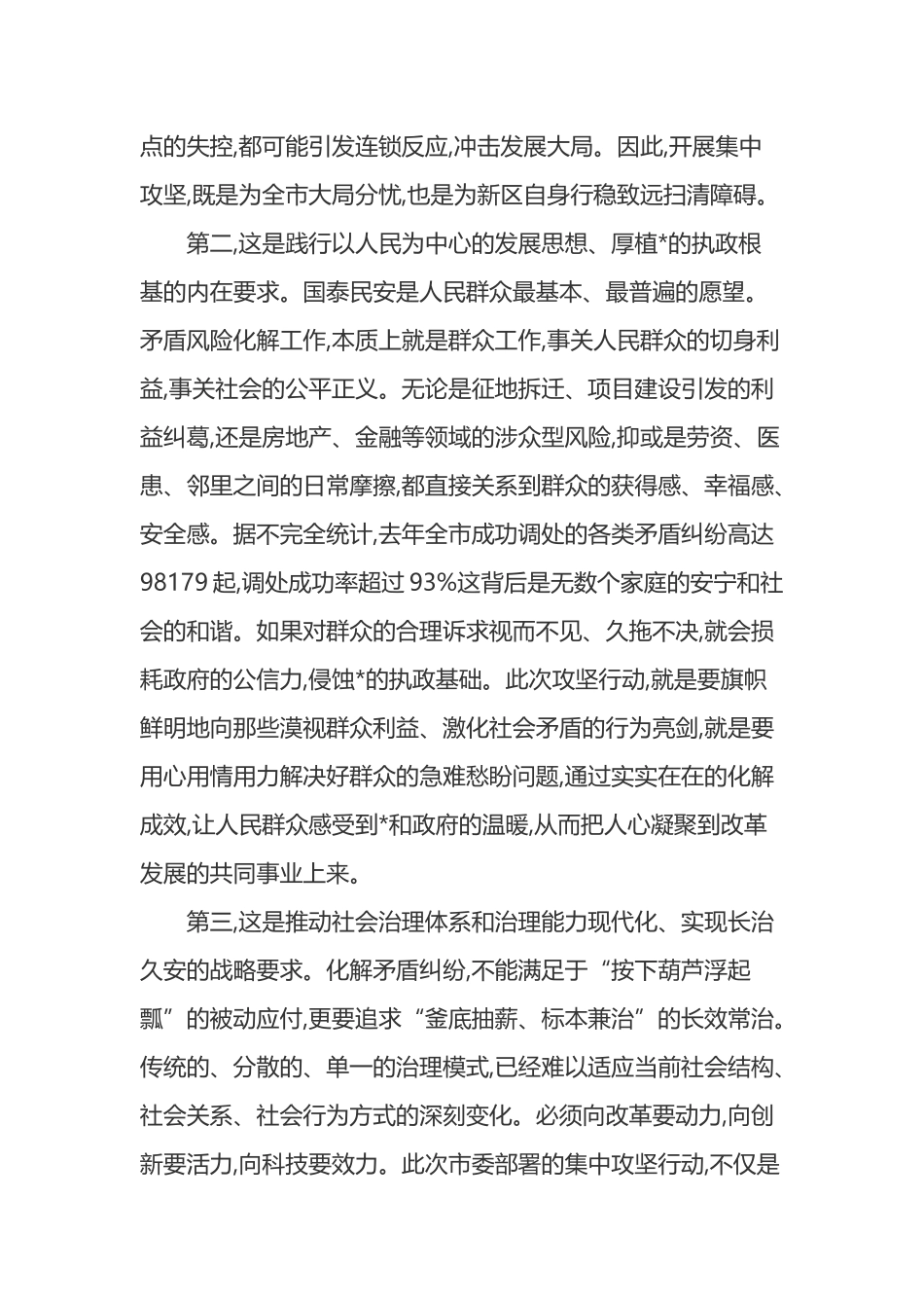 在全市矛盾风险化解集中攻坚行动座谈交流会上的讲话_第3页