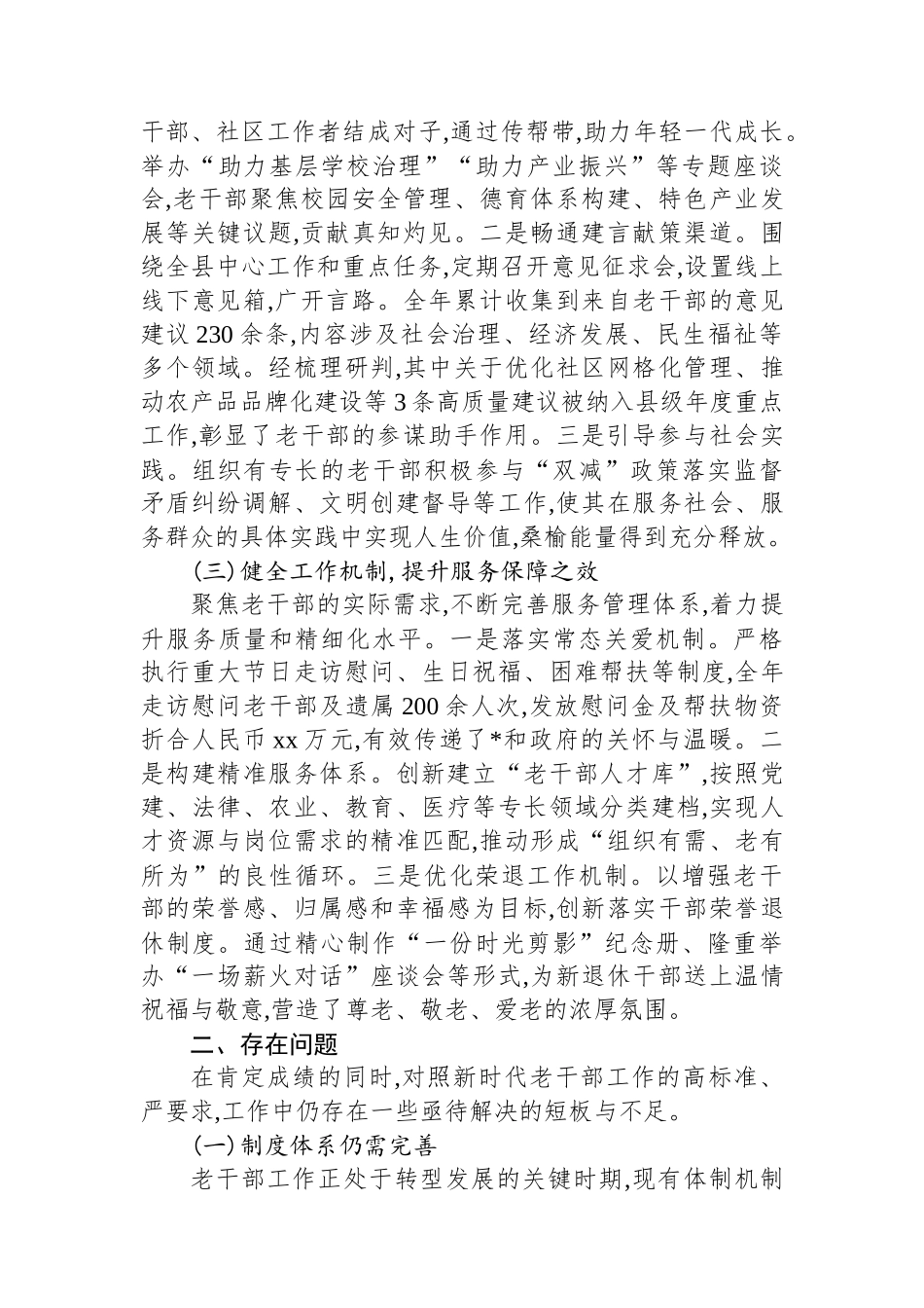 XX县2025年度老干部工作情况报告_第2页