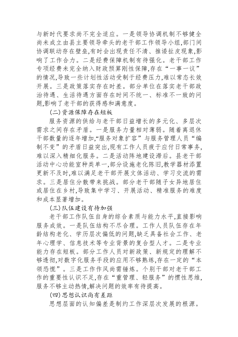 XX县2025年度老干部工作情况报告_第3页