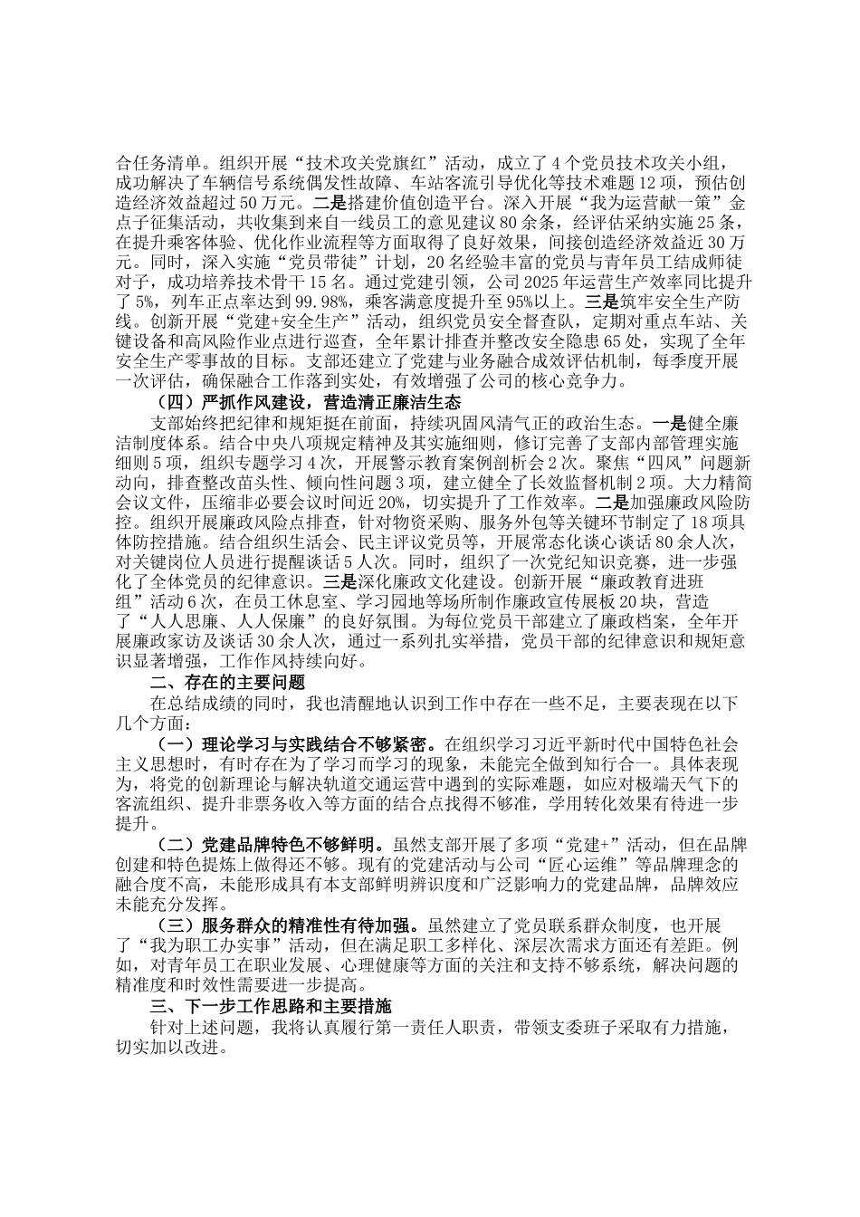 公司2025年度支部书记抓基层党建工作述职报告_第2页