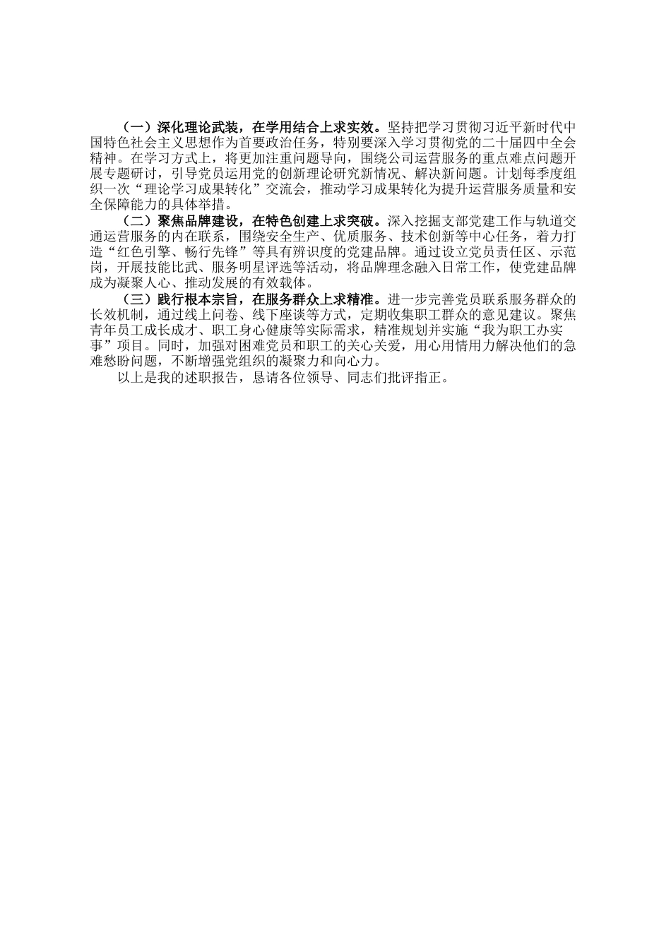 公司2025年度支部书记抓基层党建工作述职报告_第3页