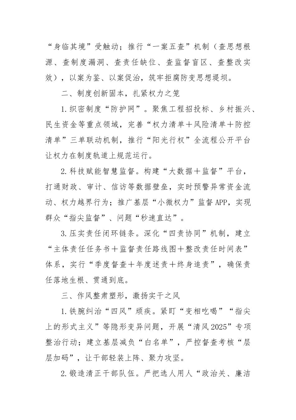 2025年党风廉政建设工作要点【更多材料关注抖音：资深秘书】_第2页