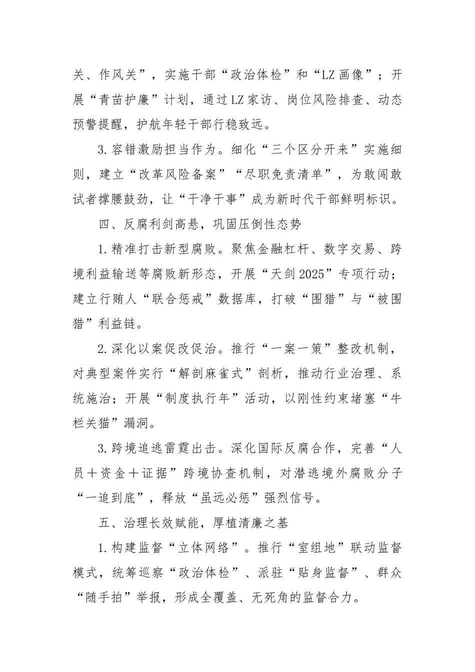 2025年党风廉政建设工作要点【更多材料关注抖音：资深秘书】_第3页