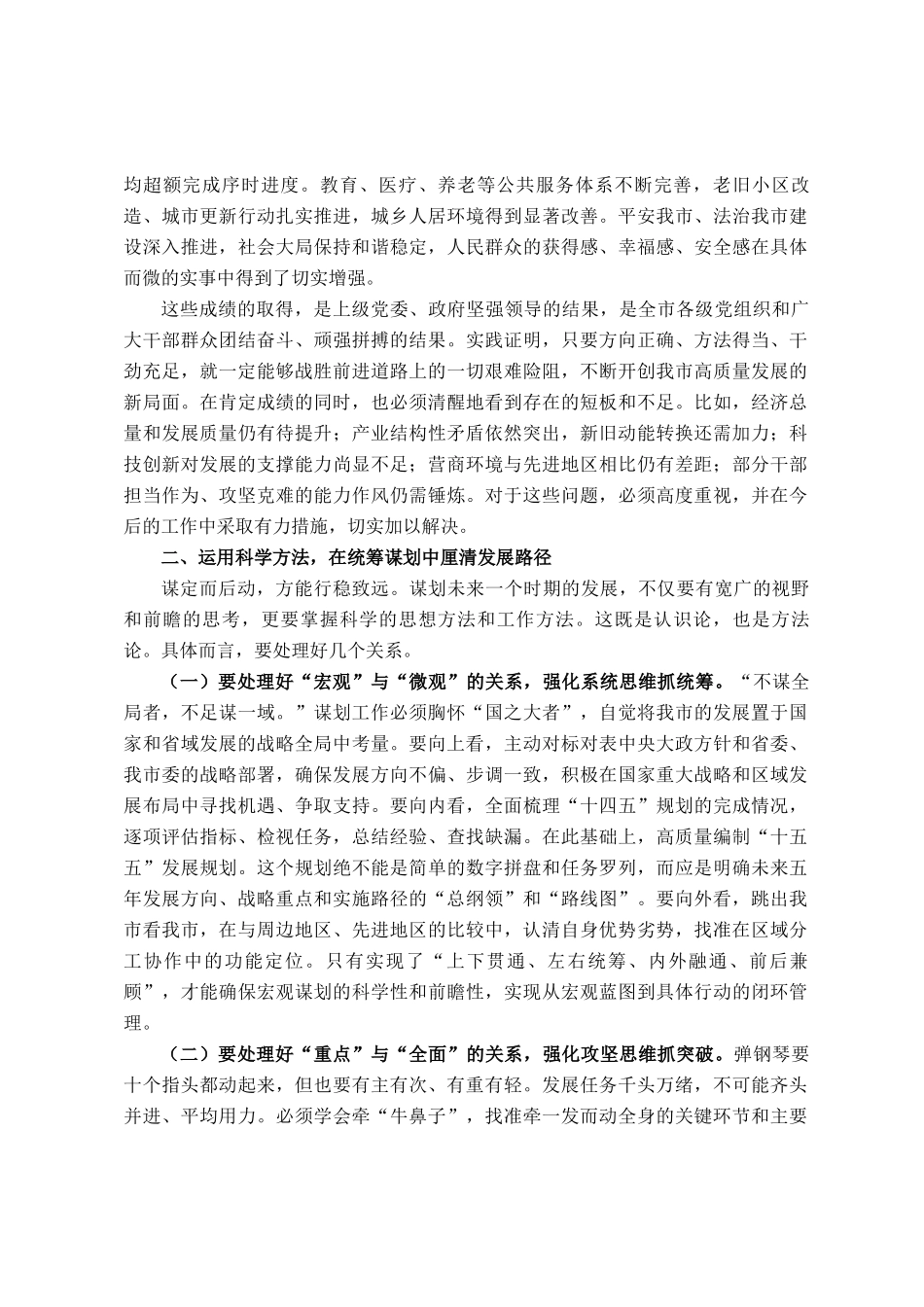 在全市年底工作谋划务虚会上的讲话_第2页