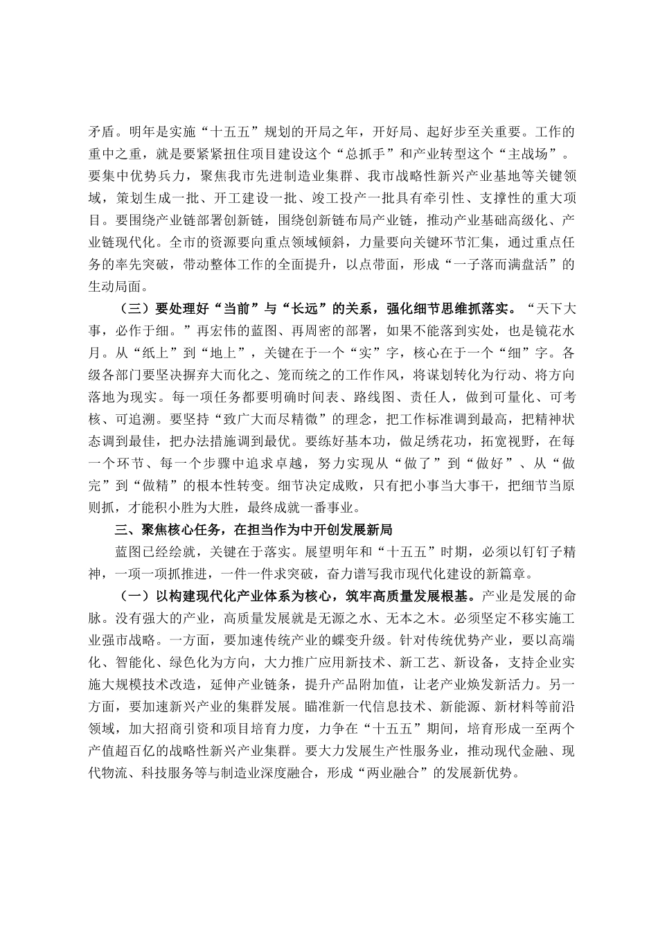 在全市年底工作谋划务虚会上的讲话_第3页