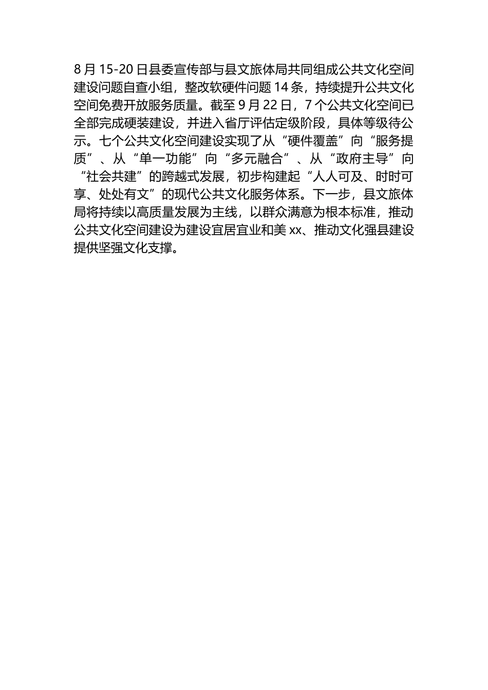XX县2025年公共文化空间建设工作总结_第2页