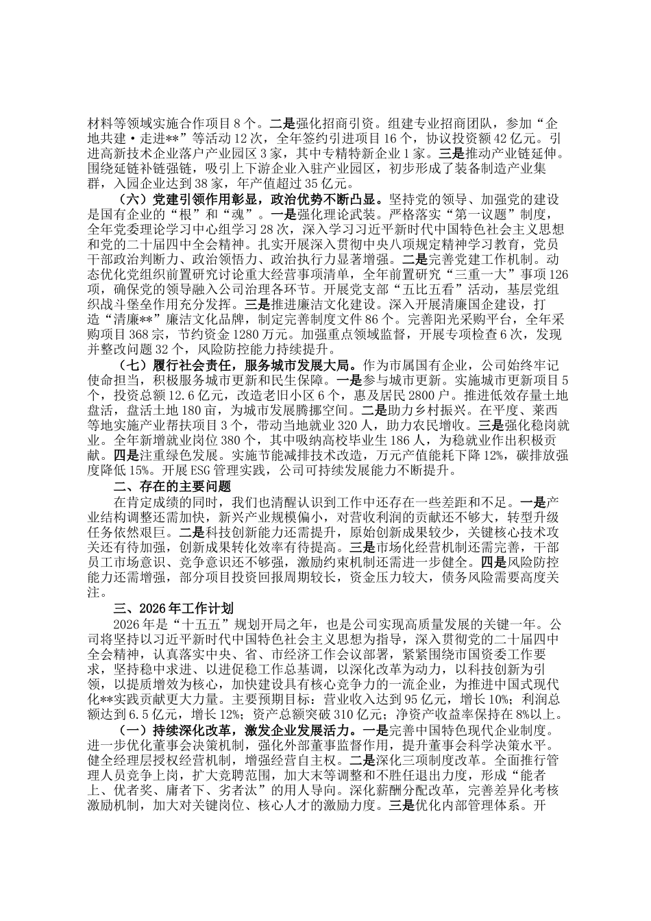 公司2025年工作总结暨2026年工作计划_第2页